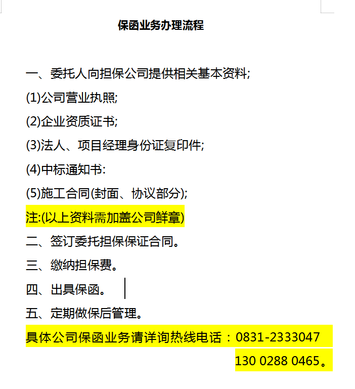 保函流程.png